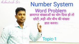 #numbersystem#क्रमागत संख्याओं का योग दिया हो, तो छोटी ,बड़ी और बीच की संख्या ज्ञात करना।