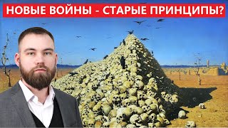 Новые войны - старые принципы?  О современных трансформациях теории справедливой войны