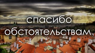 КАК НЕ СДАТЬ ЭКЗАМЕН НЕ ПИСАВ ЕГО // история справедливости