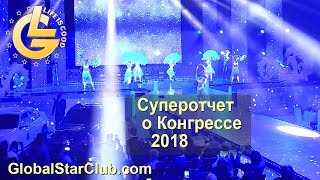 LifeisGood - Суперотчет о Конгрессе 2018