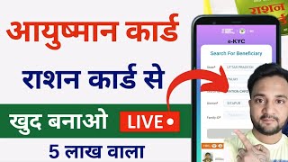 Ayushman Card kaise banaye online | How to apply for New Ayushman Card | Ayushman Card online apply