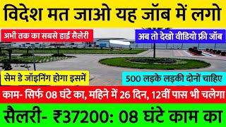 नाइका कंपनी में 08 घंटे का ₹37200, पहली बार यूट्यूब पर इंडिया में विदेशी जितना पेमेंट| Best Job 2024