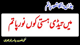 New Saraiki Naat | Naat by Yasir Uchvi | Naat e Rasool Saww