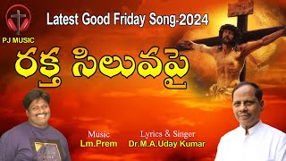 రక్త సిలువపై పాట | Latest Telugu Good Friday Song-2024 | Pj Music | Lm Prem #goodfridaysong