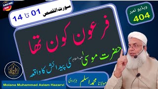 who was firon || hazrat musa ali salam ka paidaish ka waqia||Molana Muhammad Aslam Hazarvi