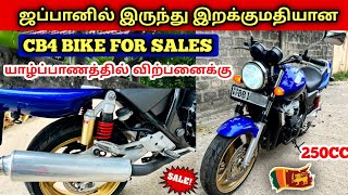 🔴 ஜப்பானில் இருந்து இறக்குமதி செய்யப்பட்ட இந்த Bike விற்பனைக்கு உள்ளது | Honda Hornet Bike Sales