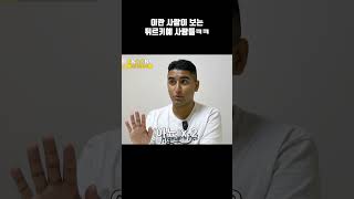 한국인이 튀르키예(터키)에 가면 힘든 이유? 터키인 특징ㅋㅋ #shorts