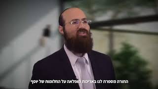 דבר תורה קצר *פרשת וישב* שנת תש"פ - מפי הרב אלעד כהן רב שכונת הראשונים כפר סבא