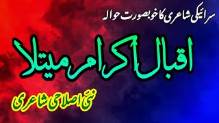 Great Saraiki Poetry | New Saraiki Poetry | Saraiki Shayari | Iqbal Ikram Metla Poetry