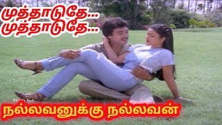 Mutthaaduthe Mutthaaduthe | Nallavanukku Nallavan| Rajini | Karthick| Ilayaraja | Radhika