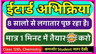 ईटार्ड अभिक्रिया | Etard Reaction | Name Reaction Short Trick| class 12 chemistry important Reaction