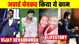 Liger हीरो Vijay Deverakonda- ये सच्चाई 90% लोग नहीं जानते | Vijay Deverakonda ki life story | LIGER