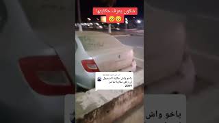 الجزائر شاهد سيارة سامبول المهجورة التى حيرت الجزائريين في مطار هواري بومدين من يعرف قصتها