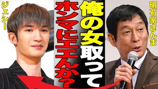 ジェシーの綾瀬はるかとの熱愛報道に明石家さんまがブチギレて共演NGにしたという衝撃の真相…テレビ局ではジェシーとさんまの接触を禁じる命令が…ジェシーが木村拓哉にした本気の結婚相談がヤバすぎる…