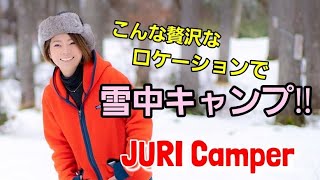 【雪中キャンプ】ワゴントップで快適な雪中キャンプ！のはずが、逃げ込んできたのはまさかのあの人だった！！