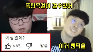 울프와 클템이 말하는 징동전 T1의 파훼법과 승부 예측 ㄷㄷ