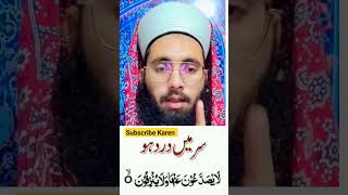 wazifa sar me dard #viral #youtubeshorts #mnmisbahi #trendingvideo #dua #islamicvideo #allah