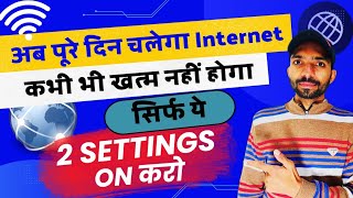 📵 Internet data jaldi khatam ho jata hai ll Internet finished ll