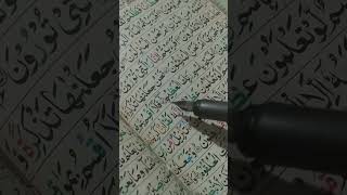 سُوْرَۃُالوَاقِعَۃِ اٰیَاتُھَ نمبر74.73 ماشاءاللہ ❤️