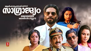 Samrajyam Malayalam Full Movie | Mammootty | Madhu | Captain Raju | Vijayaraghavan | Srividya