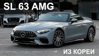 Mercedes-Benz SL 63 Amg - Мощный кабриолет который можно заказать из Кореи