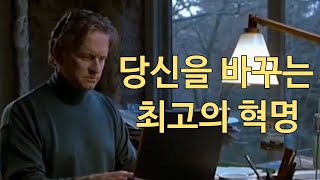 자기 혁명 의 시작점 | 동기부여 영상 | Motivational Video