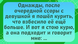 ДЕВУШКА ПОСТАВИЛА УЛЬТИМАТУМ. Анекдоты. Юмор