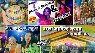 Last day of BODO SAHITYA SABHA//বড়ো সাহিত্য সভাৰ শেষ দিন//Cultural night//Zublee//Anaya Brahma❤️