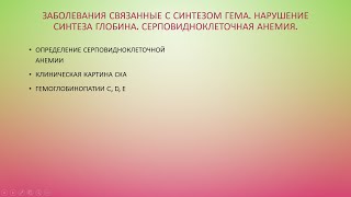 4. Гемолитические анемии. Дефекты гемоглобина. Серповидноклеточная анемия