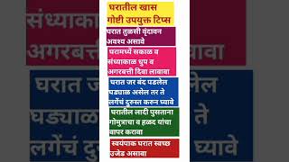 उपयुक्त टिप्स#Shorts #रोजवापरातयेणाऱ्याकिचनटिप्स #marathikitchen #kitchentips #marathirecipe