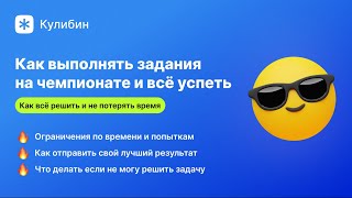 Как выполнять задания на чемпионате «Юный Кулибин»