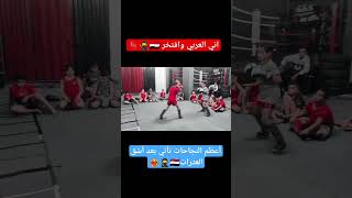 فايت الابطال نجوم جوبا #kickboxing #egyp #mma #reels #دفاع_عن_النفس