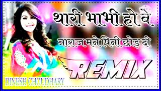 Trending Dj Remix | તાર ભાભી આજ જાય સે પોચ વાગ્યે પિયર ભાઇબંધો આવો મંગાવુ બિયર | Bhabhi Jayse Piyar