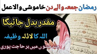 Ramzan Ka 3rd Jumma Aik Kam Kar Lo Aap Ki Zindagi Ka Har Maqsad Pora Ho Jaye Ga| Islamic World Life