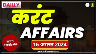 16 august 2024 current affairs current affairs today |10 current affairs today | डेली करंट अफेयर्स