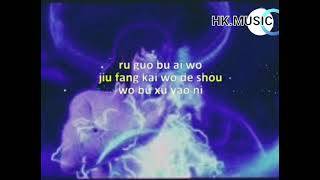 Yi Bai Ge Fang Xin 一百个放心 /liryc pinyin/mandarin song karaoke no vocal