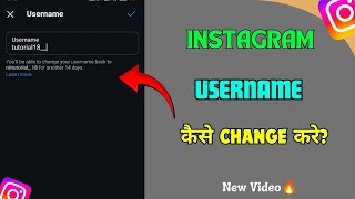 How to chnage instagram username||Instagram username kaise change kare