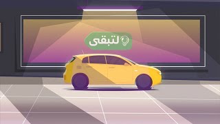 ودك تقلل استهلاك سيارتك للبنزين ؟