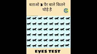 बताओ 3 पैर वाले कितने घोड़े हैं। #gk #gkchallange #gkquestion #shorts #viral #gksamany