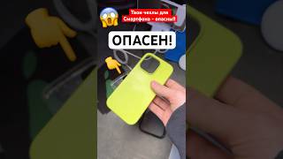 Твои чехлы для Смартфона - ОПАСНЫ! 😱