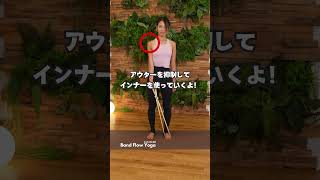 首肩凝りの人必見！バンドフローヨガ　#yard #yoga #ヨガ  #ヨガインストラクター #おうちヨガ #ストレッチ