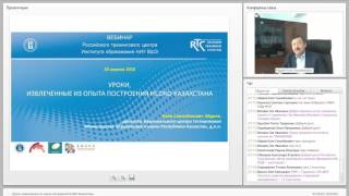 Уроки, извлеченные из опыта построения НСОКО Казахстана