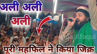 अली अली अली का जिक्र किया||Zafar Wazmi Nizamat||Ali Ali Ali#naat #viral