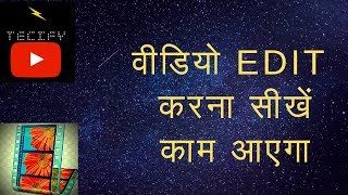 How to edit video in windows movie maker in hindi हिंदी में सीखे