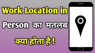 Work Location In Person ka Matlab Kya Hota Hai | What Is Meaning Work Location In Person