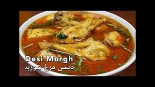 Desi Chicken ka Salan | Desi Chicken Shorba Recipe | Village Style Recipe |