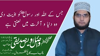 New Bayyan|| Allah aur rasool ko aziyat dene wala duniya o akhrat mein lanti hai