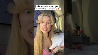 ФРОСЯ СДЕЛАЛА СКУЛЬПТУРУ ИЗ СВОИХ ФАР РЕЗУЛЬТАТ В ТГК: ФРОСЯ 🍒