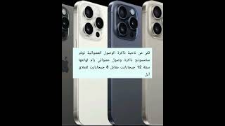 تشتری iPhone 15 Pro Max ولا سامسونج S23 Ultra الآداء