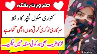 Zaroorat Rishta |Online Rishta |Female Marriage Proposal |Nadia |Age 24 |Pakistani Rishtey | Rishtey